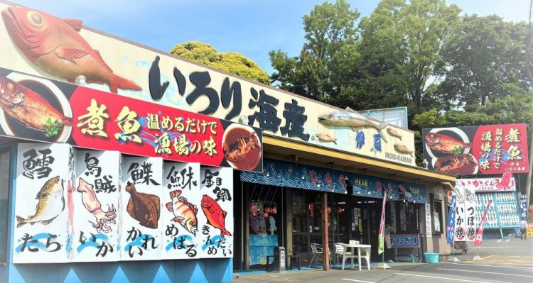 いろり海産の干物